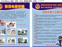 电信诈骗，搞不得！