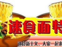 速食面