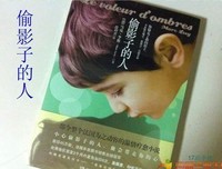 最新的《偷影子的人》经典语录大全