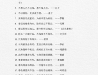 明辨是非格言警句