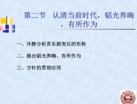 描写韬光养晦的语句摘抄