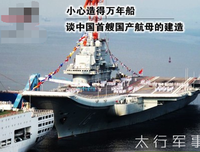 罗胖60秒：中国为什么要造航母？