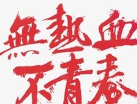 《后浪》观后感