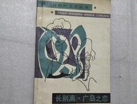 长别离