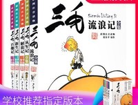 《半小时漫画中国史4》读后感锦集