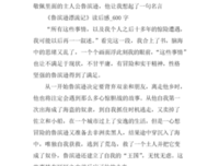 不羁的思绪读后感100字