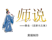 关于名不见经传的语句