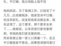 领证第一天，婆婆就让我改口叫妈，真是叫不出来。