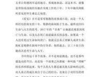 看見的读后感大全