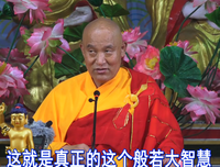 根本智是空性不可得，吃一堑长一智是后得智