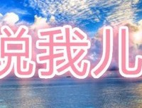 说说这些有趣的方言的事