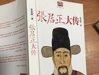 张居正大传读后感1000字