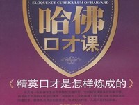 《哈佛凌晨两点半》读后感1000字