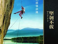 有关坚韧不拔的美句摘抄