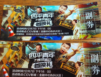 《四平青年之喋血曼谷》观后感摘抄