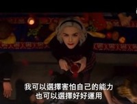 《萨布丽娜的惊心冒险 第一季》观后感精选