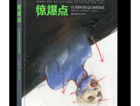 惊爆点的读后感大全