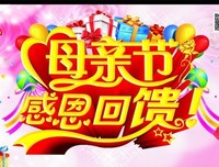 母亲节：感恩母亲！