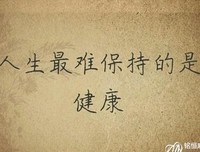 心路！（写的真好）