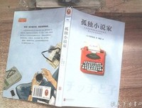 《孤独小说家》语录摘抄
