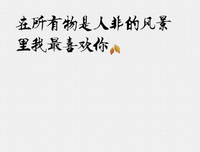 物是人非的优美句子