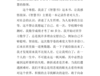 穷理查智慧书读后感100字
