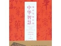 《上海书评选萃：似是故书来》读后感锦集