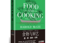 食物与厨艺读后感锦集