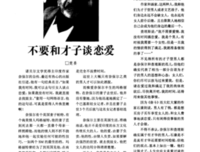 关于谈恋爱的名言