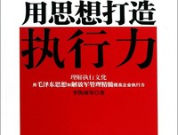 《引爆执行力》读后感精选