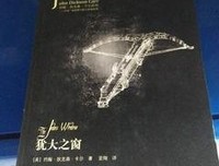 《犹大之窗》的读后感大全