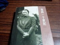 《我的一个世纪（增订版）》读后感摘抄