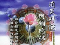 修行就是一心归命阿弥陀佛