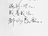 手写句子大全