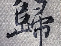 《春梦》经典观后感1000字