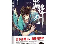 藏锋行1的读后感大全