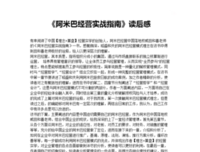 阿米巴经营实践指南读后感精选