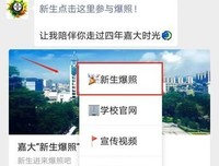 嘉大表白墙 第十季 21期 | 文院1803刘同学