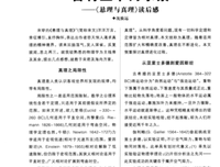 管人的真理读后感100字