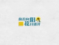 15条关于披荆斩棘的经典语句