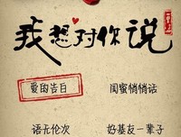 想对你说句子