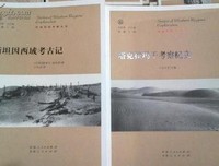 《西域考古记》读后感摘抄