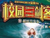 《穿越时空的少女》读后感100字