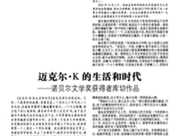《迈克尔·K的生活和时代》读后感精选