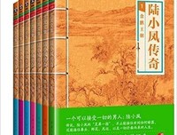 陆小凤传奇5：幽灵山庄经典读后感有感