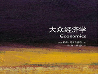 大众经济学读后感锦集