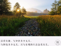 人可以无知，但不可以无趣