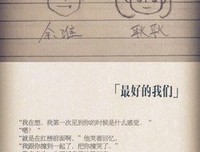 《最好的我们》小说句子