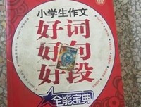 气向孩么家想主你的全能了我到样开了的过好词好句