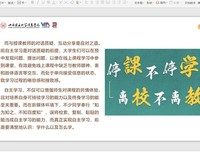 【辅导员说完满】正确的看待疫情带来的新生活